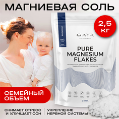 Соль для ванн Английская Epsom магниевая бишофит 2,3 кг Gaya Cosmetics