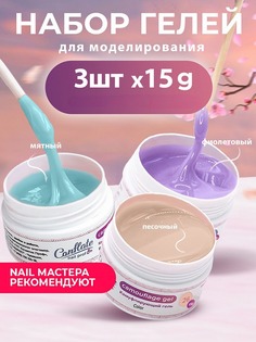 Набор Conflate Nail Professional Гель для наращивания color 3 шт по 15г