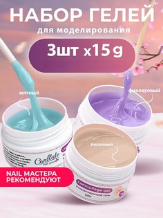 Набор Conflate Nail Professional Гель для наращивания color 3 шт по 15г