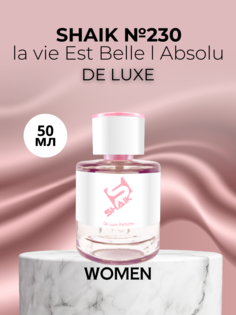 Духи №230 la vie Est Belle l Absolu Белле De Luxe 50мл Shaik