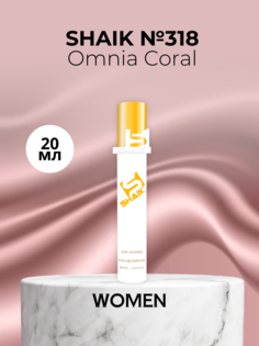 Духи Омния Корал №318 Omnia Coral 20 мл Shaik