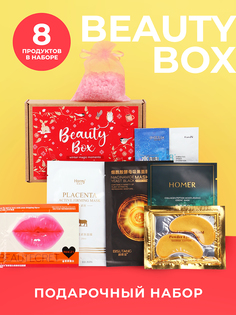 Подарочный косметический набор Beauty in Box масок для лица Набор 8 предметов