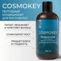 Кондиционер Cosmokey Космокей с пептидами для восстановления роста волос 250 мл