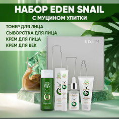 Набор Eden Snail Тонер для лица Крем для лица Сыворотка для лица Крем для век