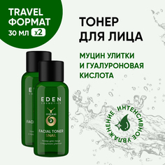 Тонер для лица Eden Snail с муцином улитки 30 мл 2 штуки