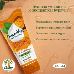 Средство для умывания DermoViva с эксрактом куркумы против черных точек 150 мл Dabur