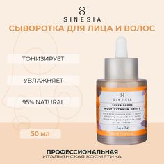 Сыворотка Sinesia Мультивитаминная для лица и волос 50 мл