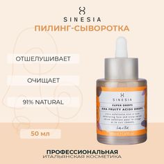 Пилинг-сыворотка Sinesia для лица и кожи головы 50 мл