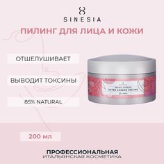 Карбоновый детокс-пилинг Sinesia для лица и кожи головы, 200 мл