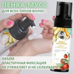 Пенка мусс LICHI для укладки создания объёма у корней и фиксации волос