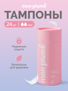 Тампоны Mon Plume Мини гигиенические 2 капли, 24 шт