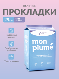 Прокладки ночные Mon Plume, ультратонкое бамбуковое волокно, 4 капли, 20 шт