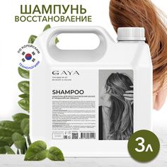 Шампунь для волос GAYA 3000 мл