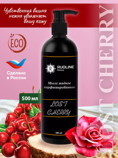 Жидкое мыло парфюмерное RudLine LOST CHERRY 500 мл