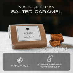 Мыло для рук твердое By Kaori парфюмированное туалетное аромат Salted Caramel 75 г