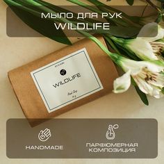 Мыло для рук твердое By Kaori парфюмированное туалетное аромат Wildlife 75 г