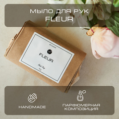 Мыло для рук твердое By Kaori парфюмированное туалетное аромат Fleur 75 г