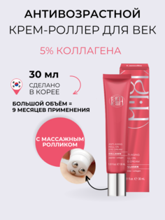 Антивозрастной крем для век с коллагеном Lamelin Collagen Anti-Aging Roll-On Eye Cream 30