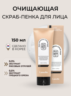 Очищающая скраб-пенка Lamelin с экстрактом риса Rice Mild Cleansing Scrub Foam 150 мл