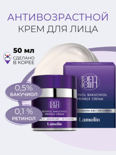 Антивозрастной крем с ретинолом и бакучиолом Lamelin Retinol Bakuchiol Wrinkle Cream 50 мл