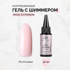 Гель с шиммером Global Fashion Magic-Extension №03 30 мл