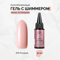 Гель с шиммером Global Fashion Magic-Extension №06 30 мл