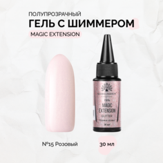 Гель с шиммером Global Fashion Magic-Extension №15 30 мл