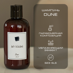 Шампунь для волос By Kaori бессульфатный парфюмированный, аромат Dune 250 мл