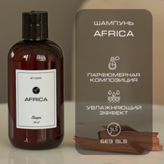 Шампунь для волос By Kaori бессульфатный парфюмированный, аромат Africa 250 мл
