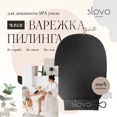 Мочалка для пилинга кесе Slovo concept, 1 шт