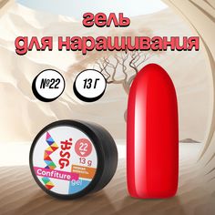 Гель для наращивания Bio Stretch Gel Confiture №22 13 г