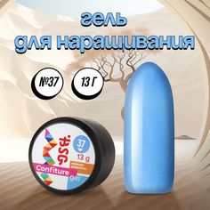 Гель для наращивания Bio Stretch Gel Confiture №37 13 г