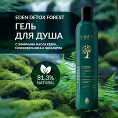 Гель для душа Eden Detox с ароматом кедра можжевельника и эвкалипта 350 мл