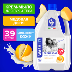 Жидкое крем-мыло Lomberta увлажняющее Медовая дыня 3,9 л