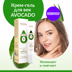 Крем для кожи вокруг глаз Eden Avocado увлажняющий 20 мл