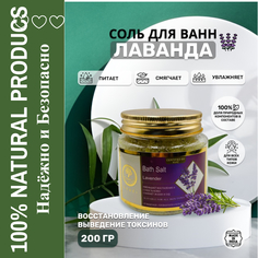 Соль для ванн Khadi Лаванда Bath Salt Lavender 300мл банка