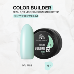 Гель Global Fashion Color Builder №01Mint 15 г