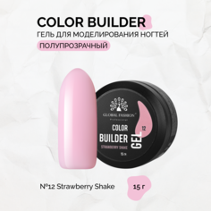 Гель Global Fashion Color Builder №12-Strawberry shake 15 г