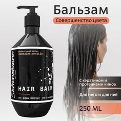 Бальзам для волос Schonemann с кератином и протеинами киноа 250 мл
