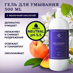 Гель для умывания Savlaro Peach очищающий для всех типов кожи 500 мл