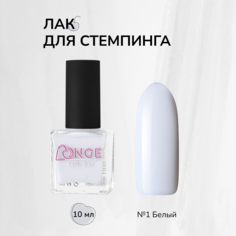 Лак для стемпинга LONGE nail-bar №01 10 мл