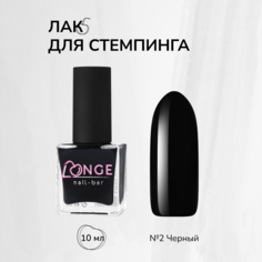 Лак для стемпинга LONGE nail-bar №02 10 мл