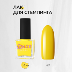 Лак для стемпинга LONGE nail-bar №07 10 мл