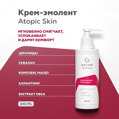 Крем-эмолент для лица и тела Гельтек питательный ламеллярный Atopic Skin 240 мл