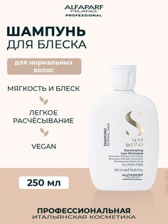 Шампунь Alfaparf Milano Semi di Lino Illuminating 250 мл