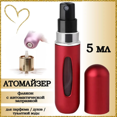 Атомайзер AROMABOX флакон для духов и парфюма 5 мл Красный Матовый