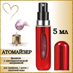 Атомайзер AROMABOX флакон для духов и парфюма 5 мл 1шт Красный Металлик