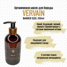 Масло для бороды и усов MOYABORODA VERVAIN органик цитрус 250мл