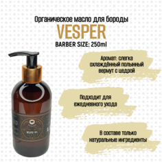 Масло для бороды и усов MOYABORODA VESPER органик вермут с цедрой 250мл