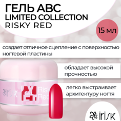 Камуфлирующий гель для моделирования irisk ABC Limited collection Risky Red 15мл